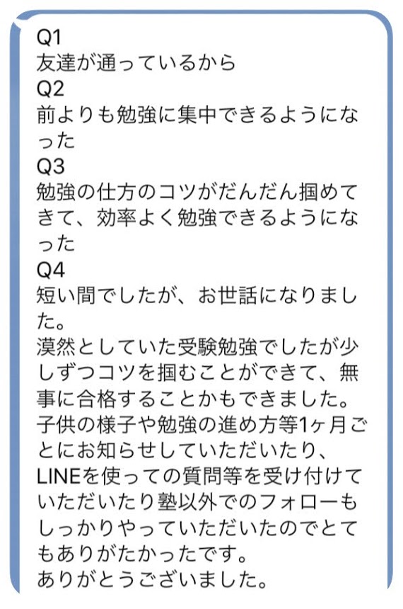 生徒・保護者の声