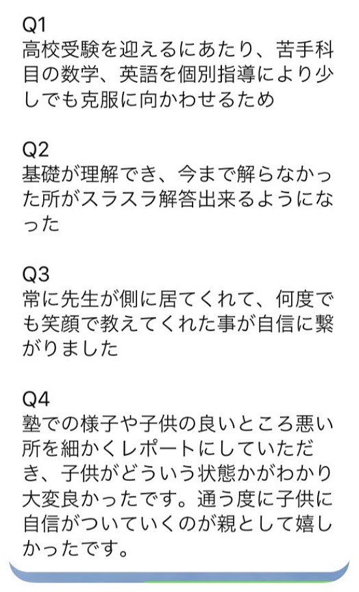 生徒・保護者の声