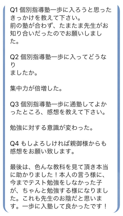 生徒・保護者の声