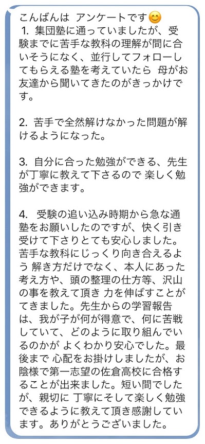 生徒・保護者の声