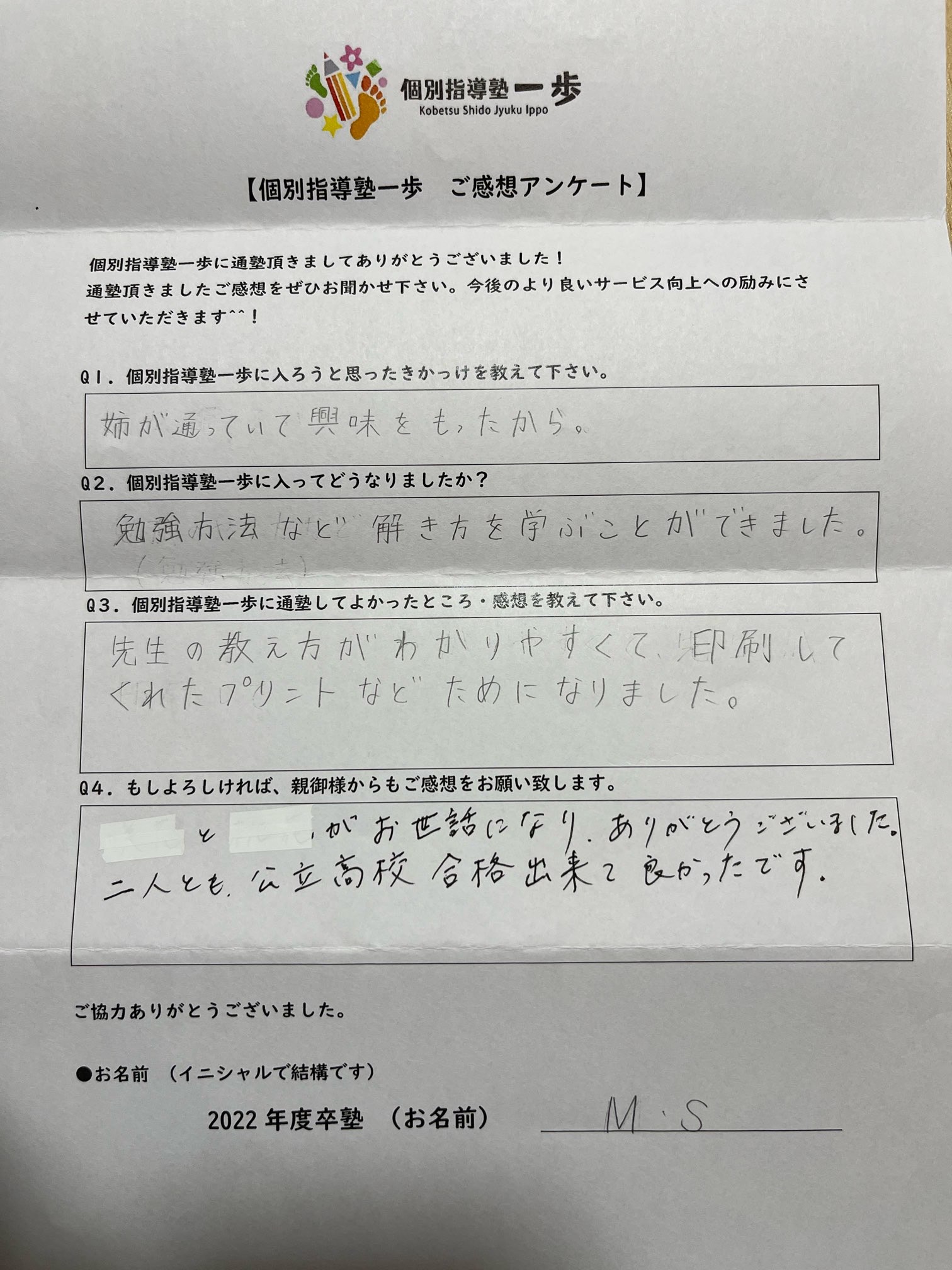 生徒・保護者の声